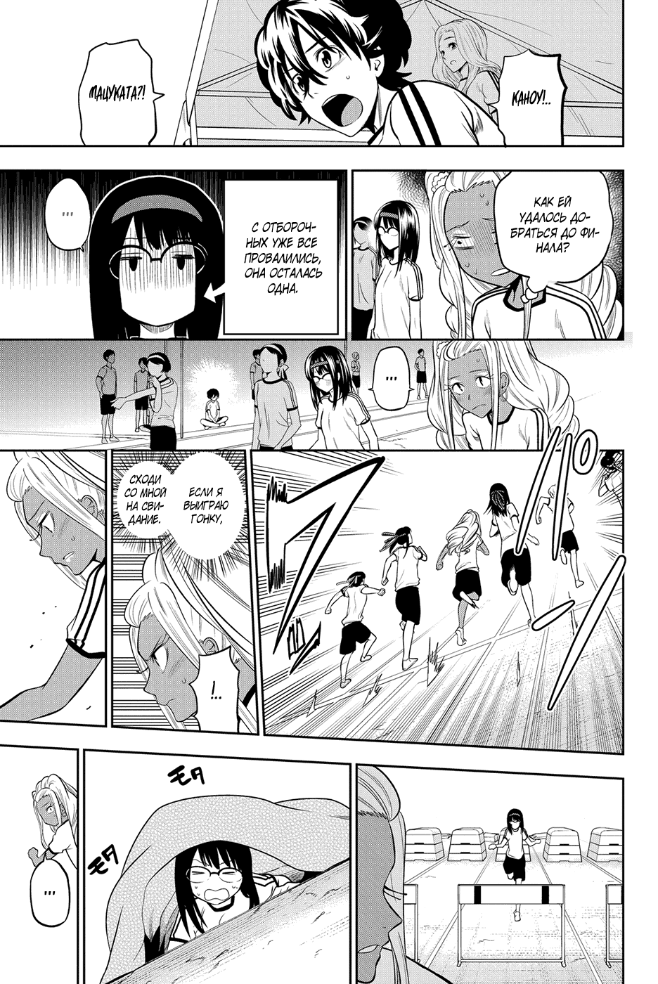 Манга Хошино, закрой глаза - Глава 56 Страница 18