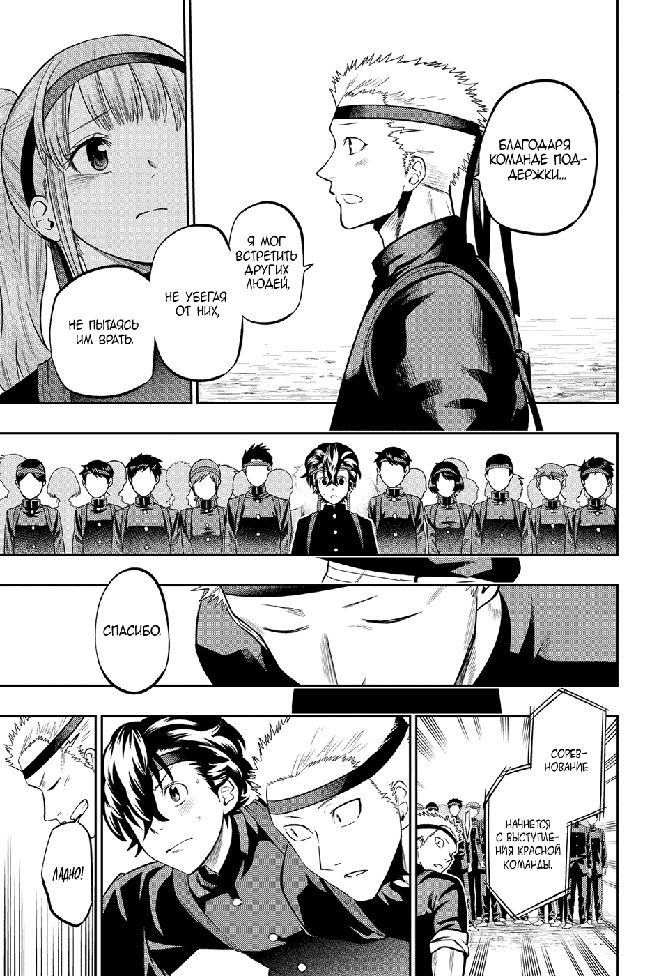 Манга Хошино, закрой глаза - Глава 58 Страница 14