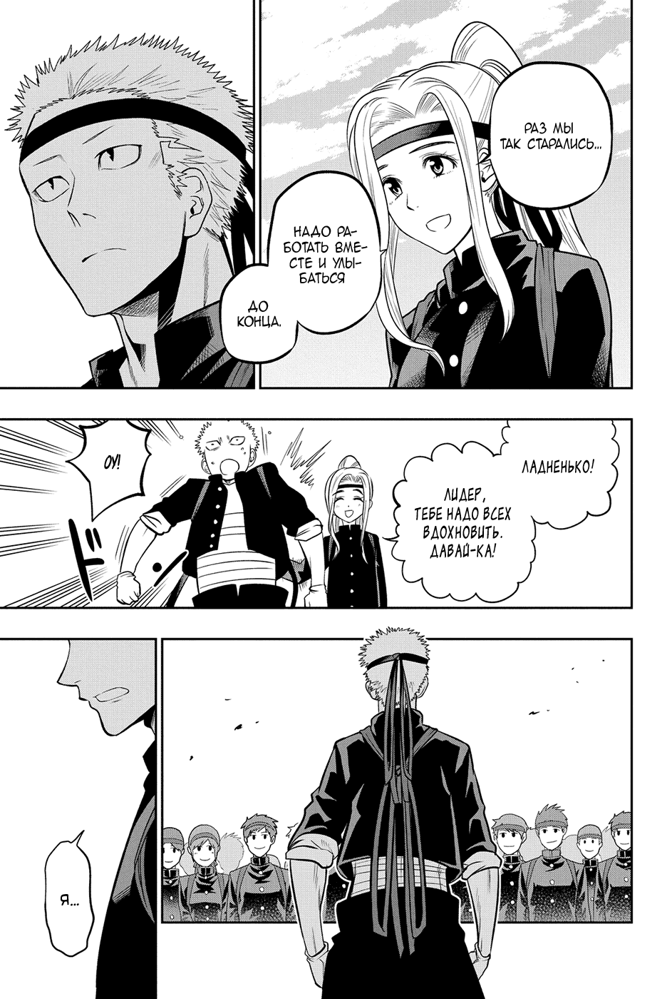 Манга Хошино, закрой глаза - Глава 58 Страница 12