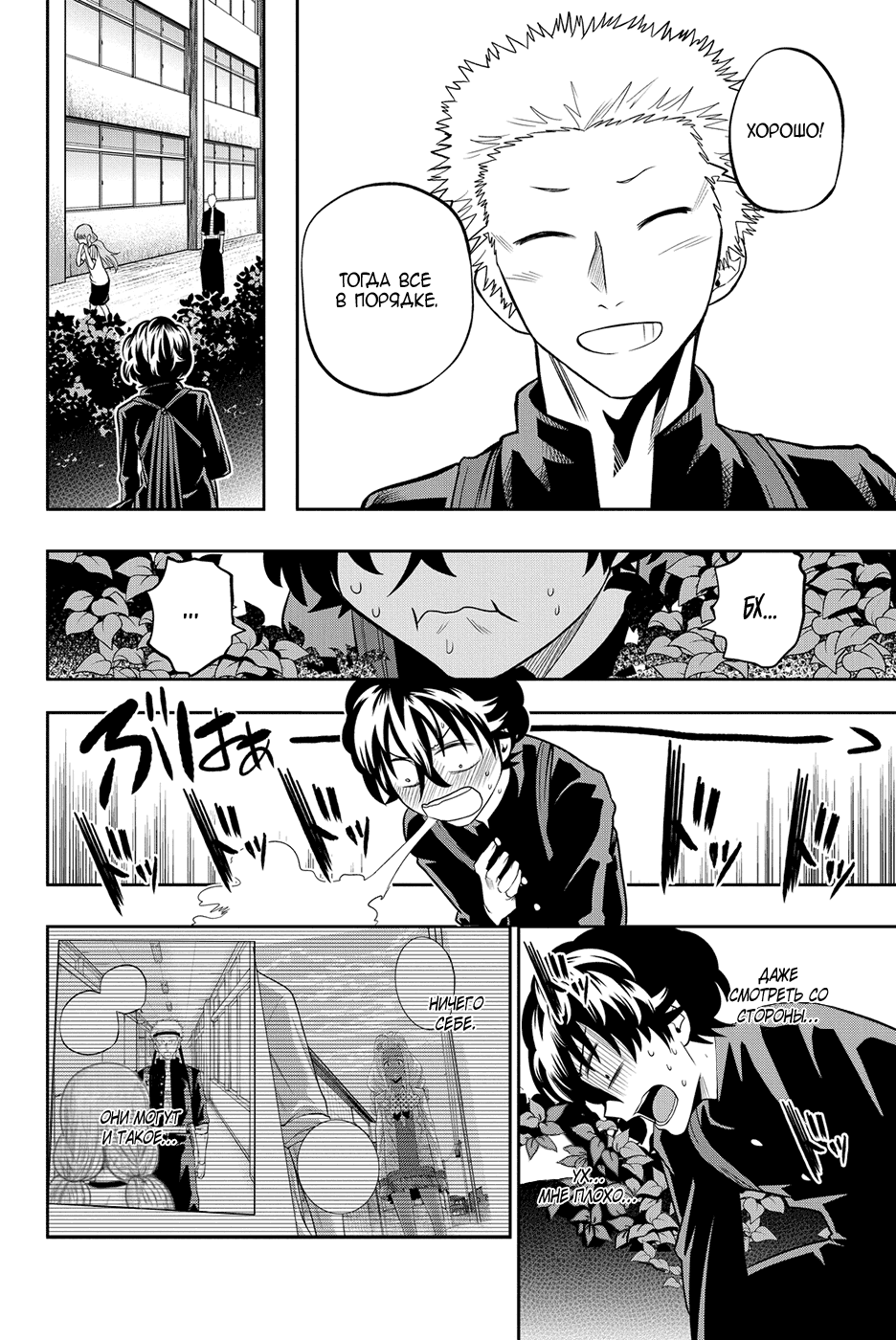 Манга Хошино, закрой глаза - Глава 58 Страница 18