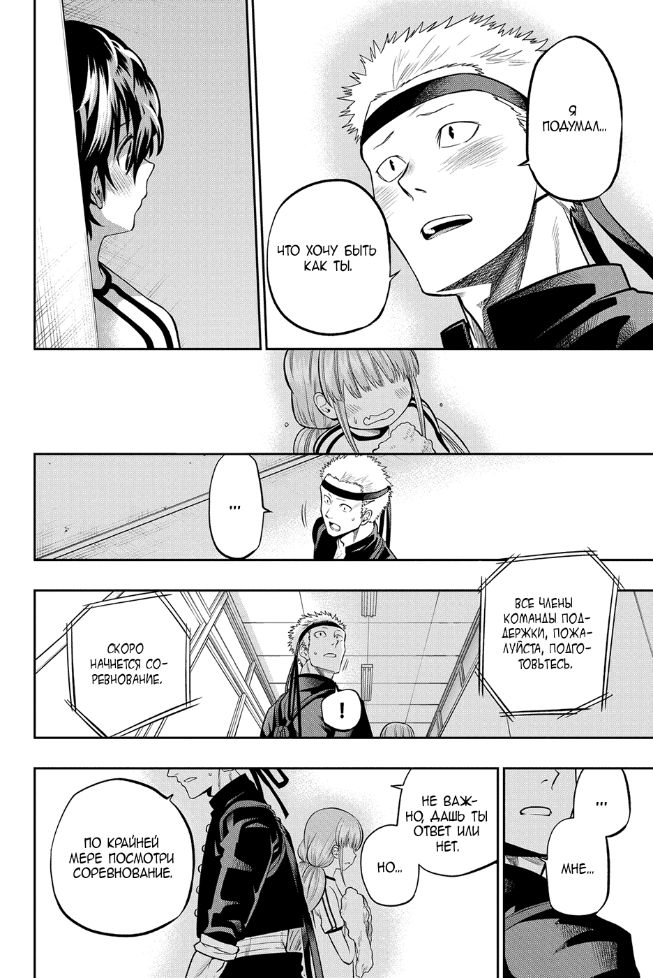 Манга Хошино, закрой глаза - Глава 58 Страница 7