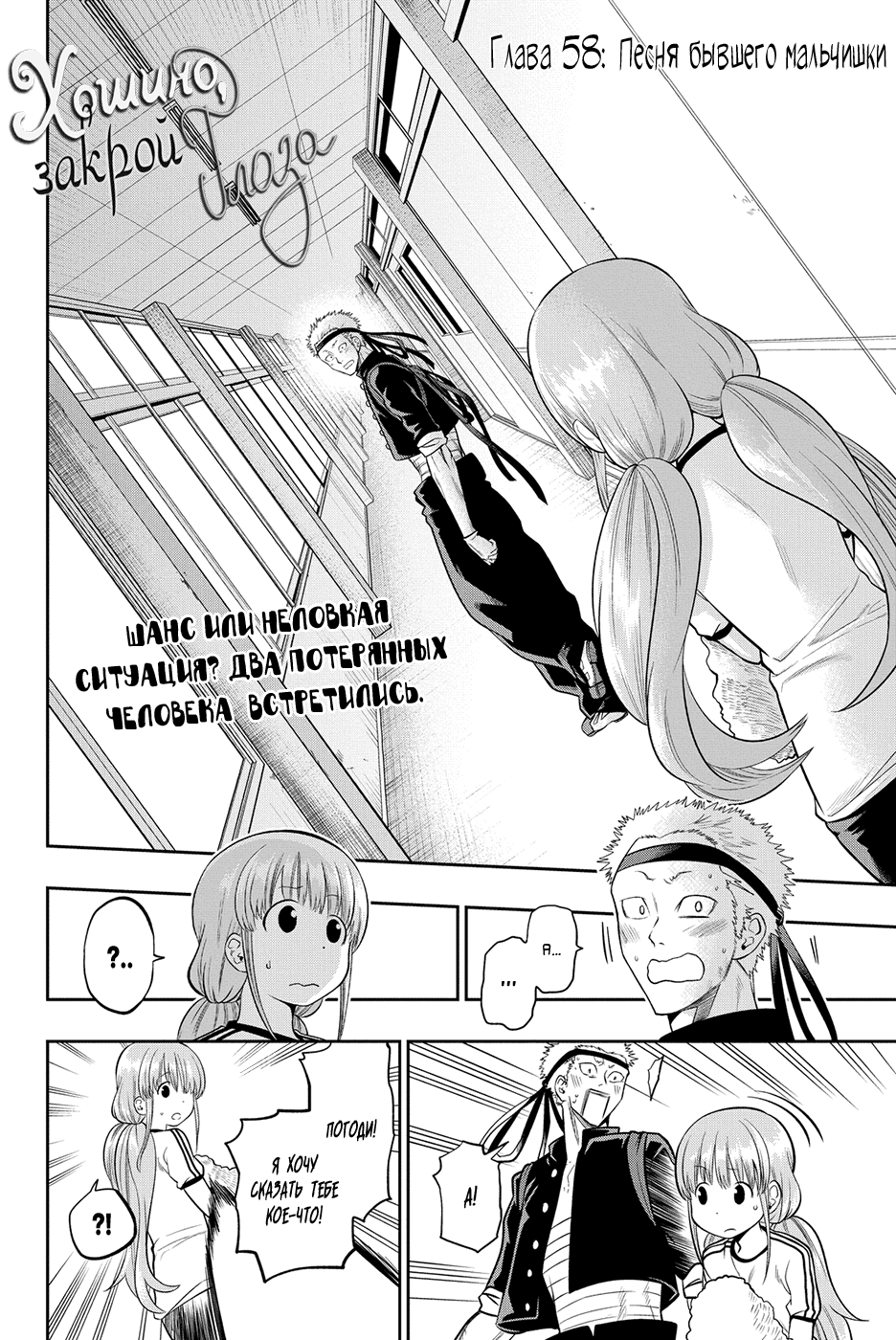 Манга Хошино, закрой глаза - Глава 58 Страница 3