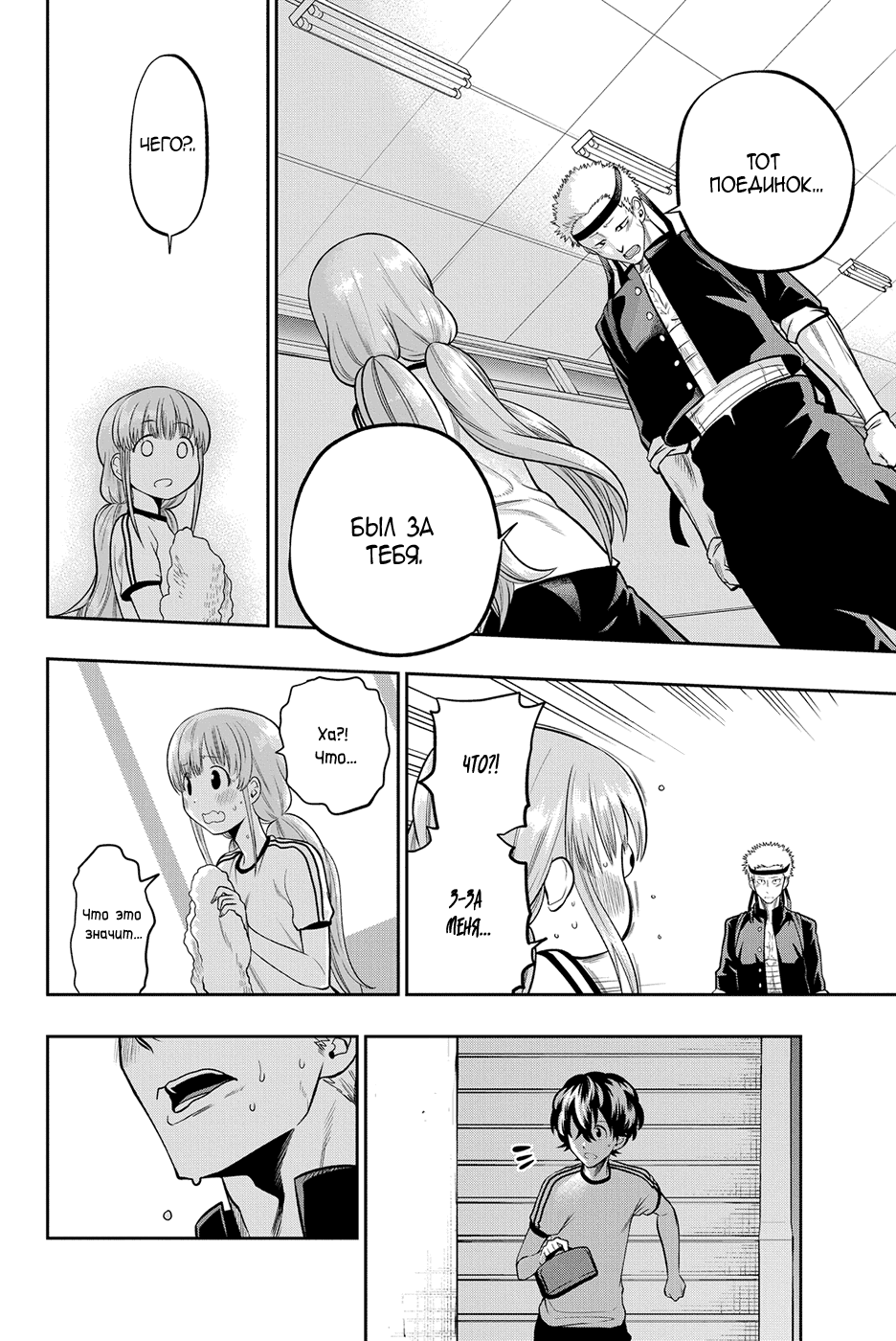 Манга Хошино, закрой глаза - Глава 58 Страница 5