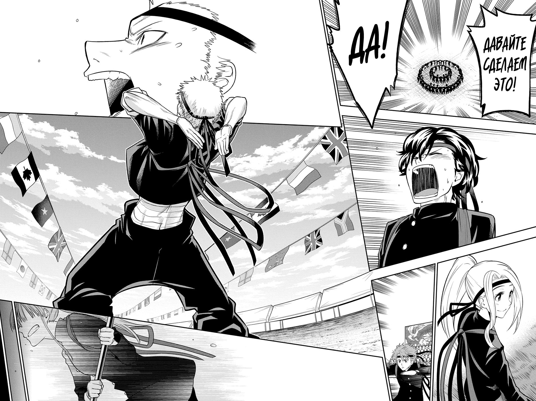 Манга Хошино, закрой глаза - Глава 58 Страница 15