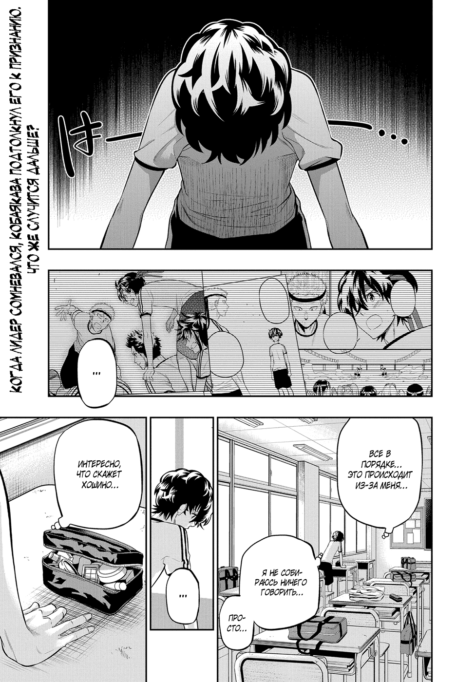 Манга Хошино, закрой глаза - Глава 58 Страница 2