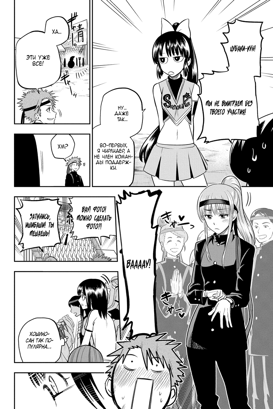 Манга Хошино, закрой глаза - Глава 58 Страница 9