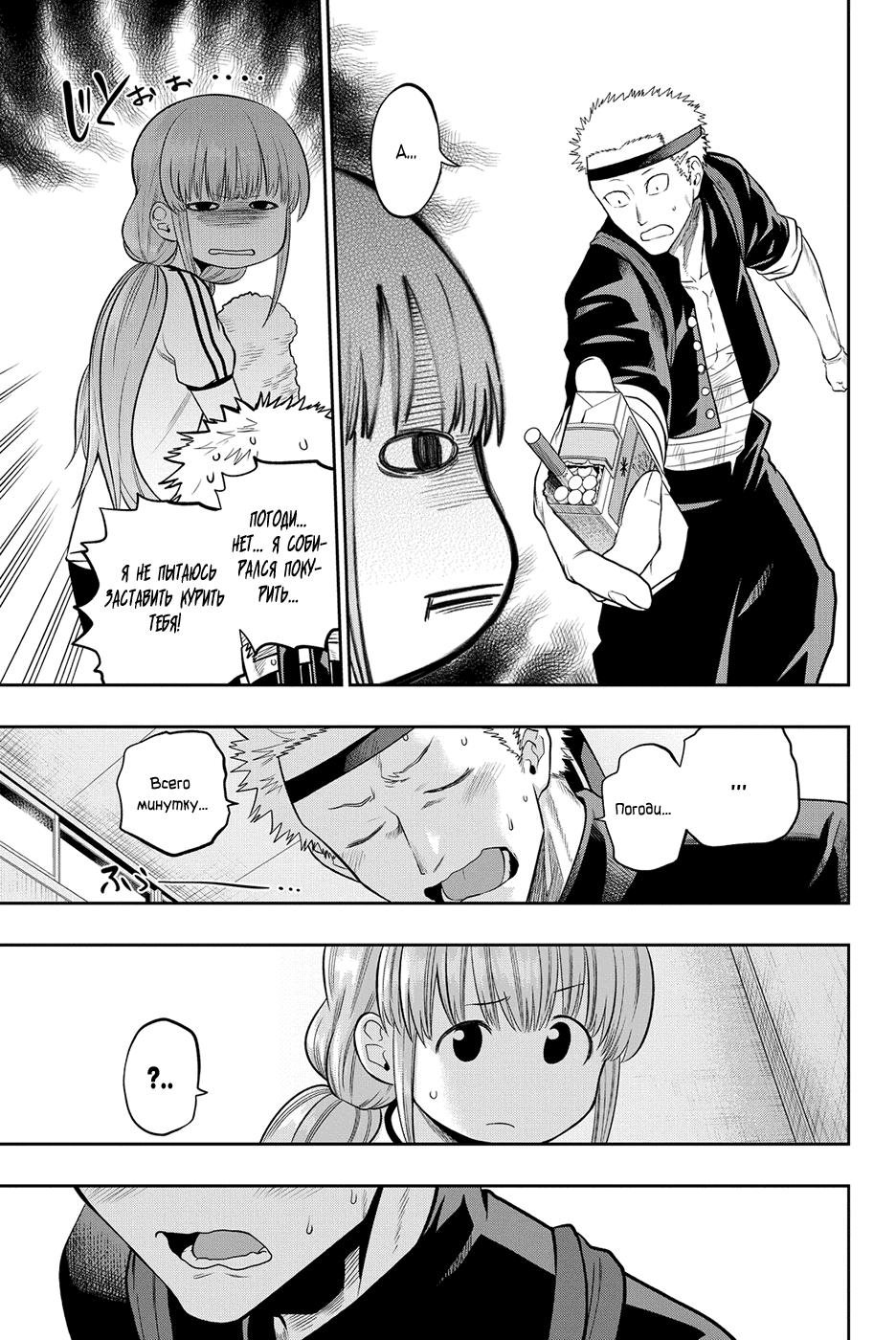 Манга Хошино, закрой глаза - Глава 58 Страница 4