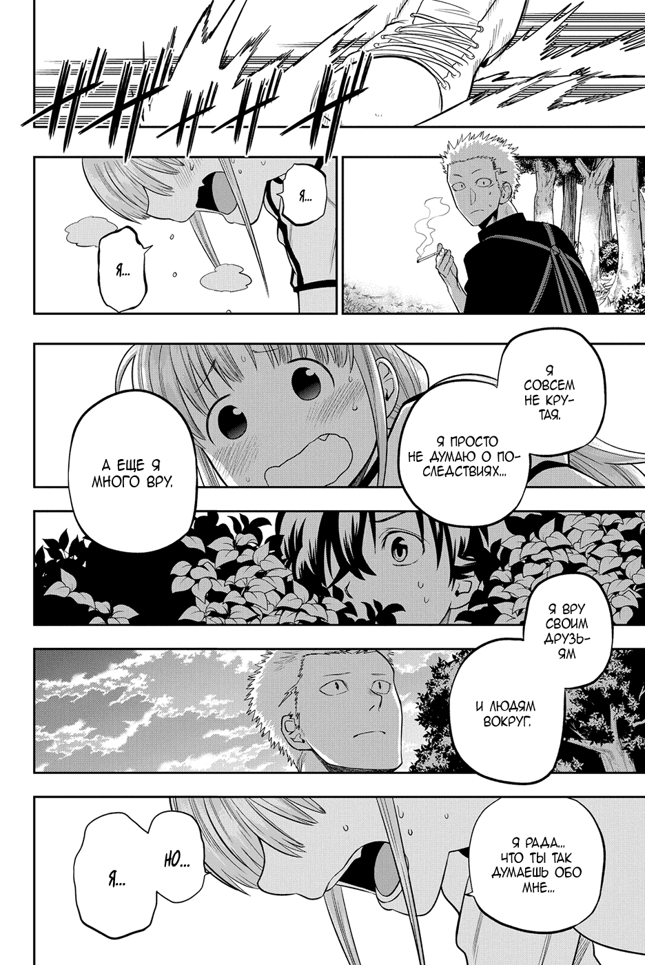 Манга Хошино, закрой глаза - Глава 58 Страница 16