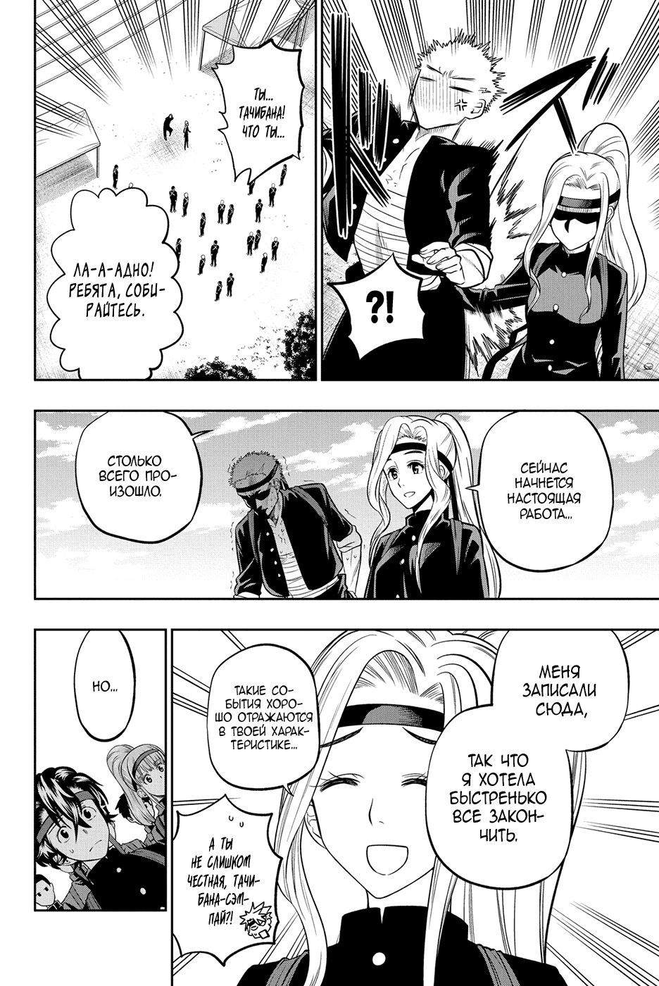 Манга Хошино, закрой глаза - Глава 58 Страница 11