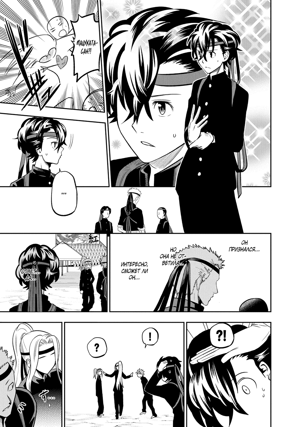 Манга Хошино, закрой глаза - Глава 58 Страница 10