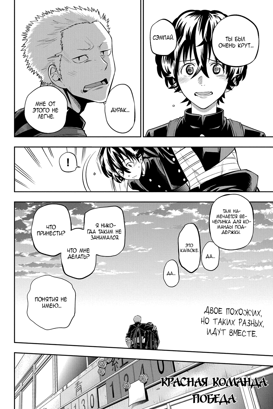 Манга Хошино, закрой глаза - Глава 58 Страница 20