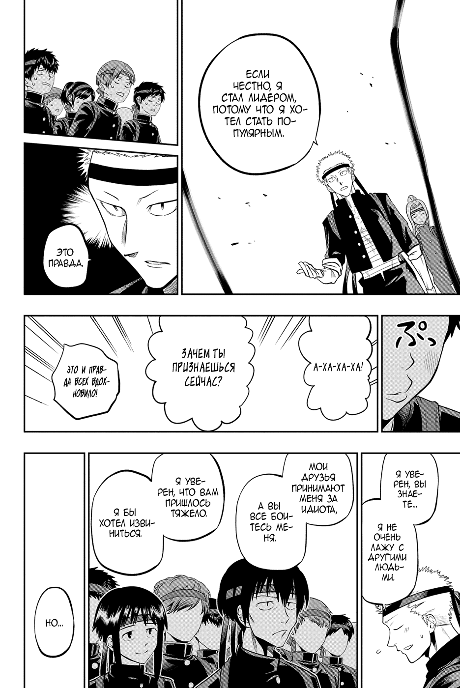 Манга Хошино, закрой глаза - Глава 58 Страница 13