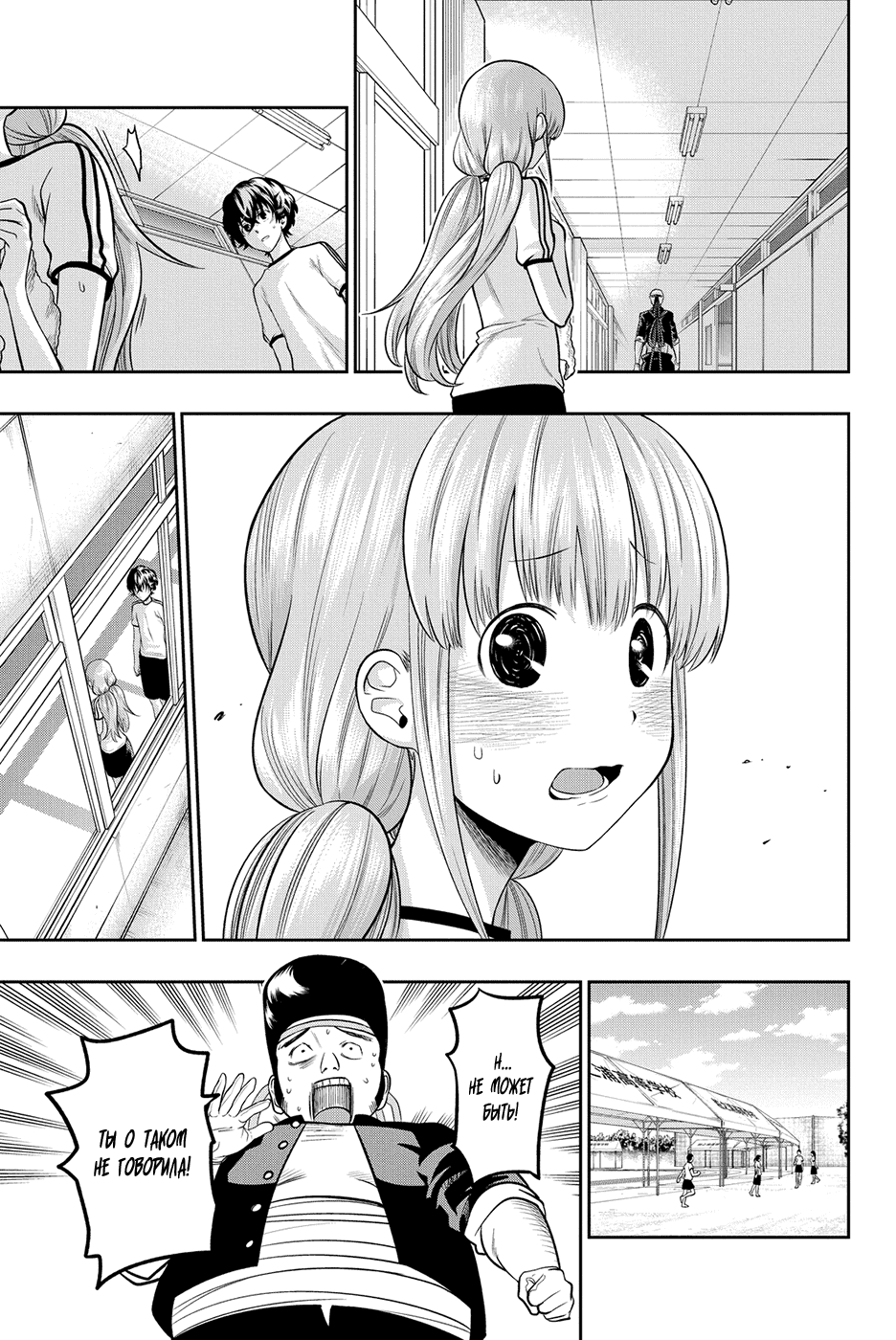 Манга Хошино, закрой глаза - Глава 58 Страница 8