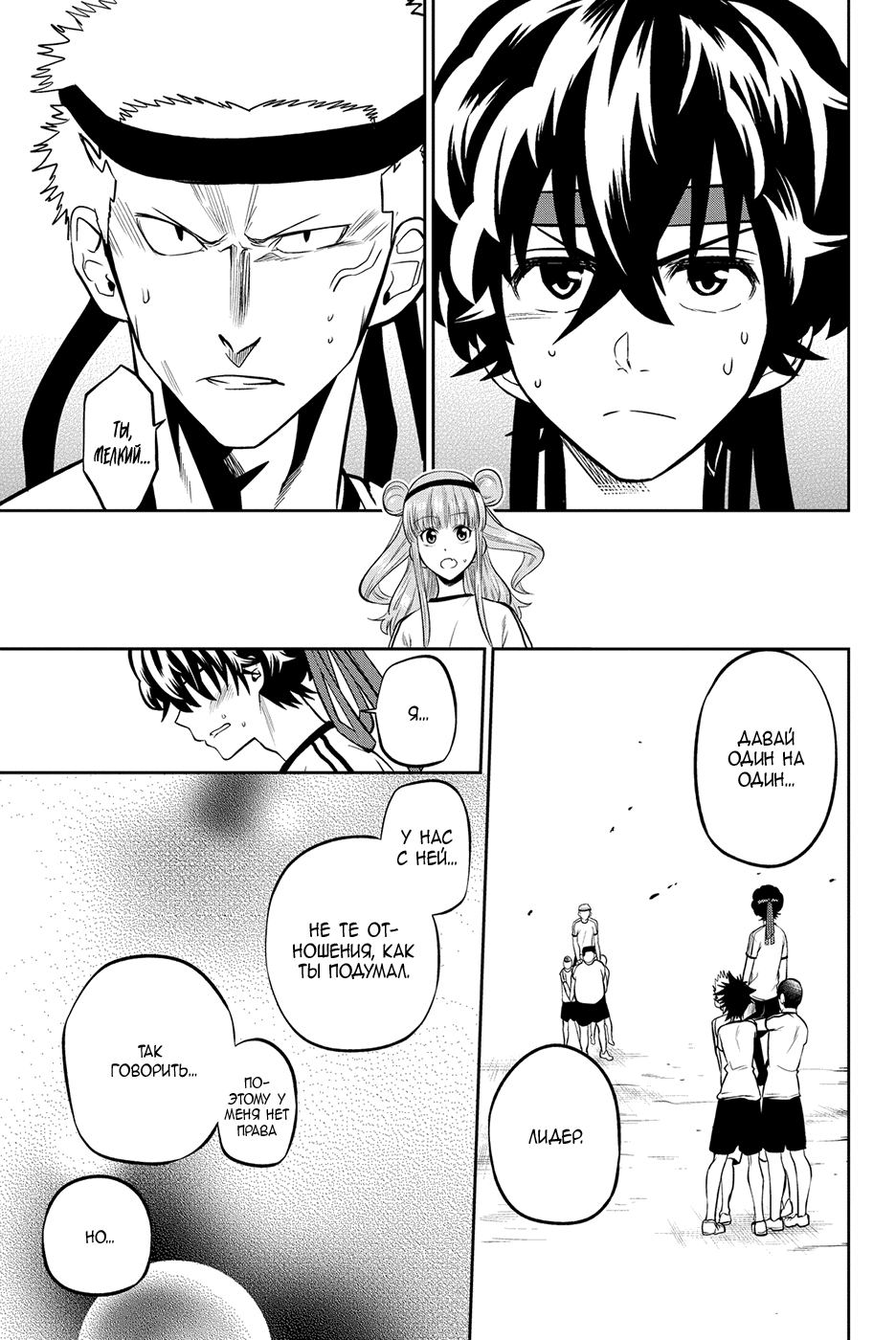 Манга Хошино, закрой глаза - Глава 57 Страница 14