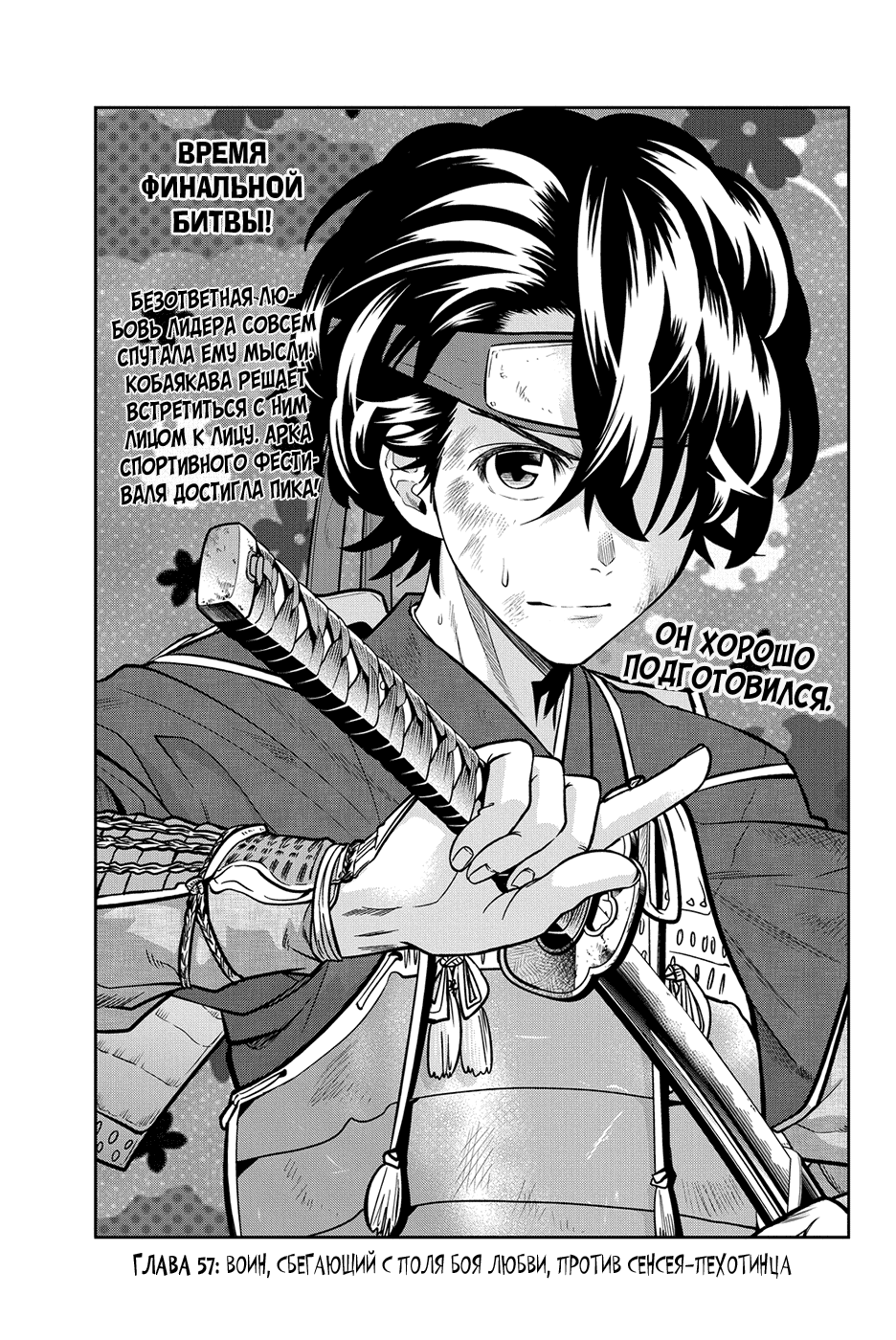 Манга Хошино, закрой глаза - Глава 57 Страница 4