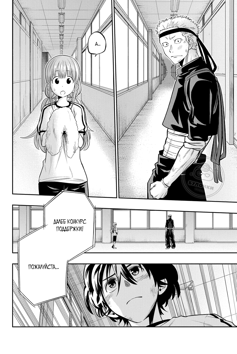 Манга Хошино, закрой глаза - Глава 57 Страница 21