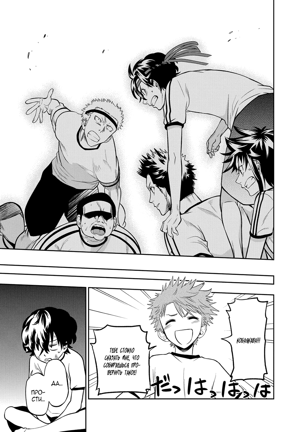 Манга Хошино, закрой глаза - Глава 57 Страница 18
