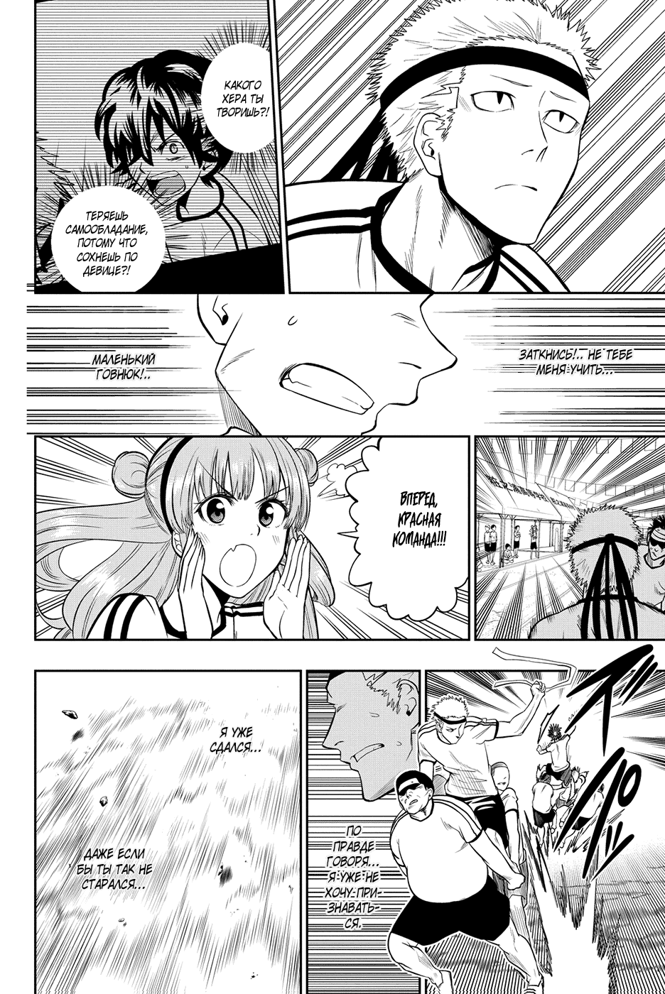 Манга Хошино, закрой глаза - Глава 57 Страница 9