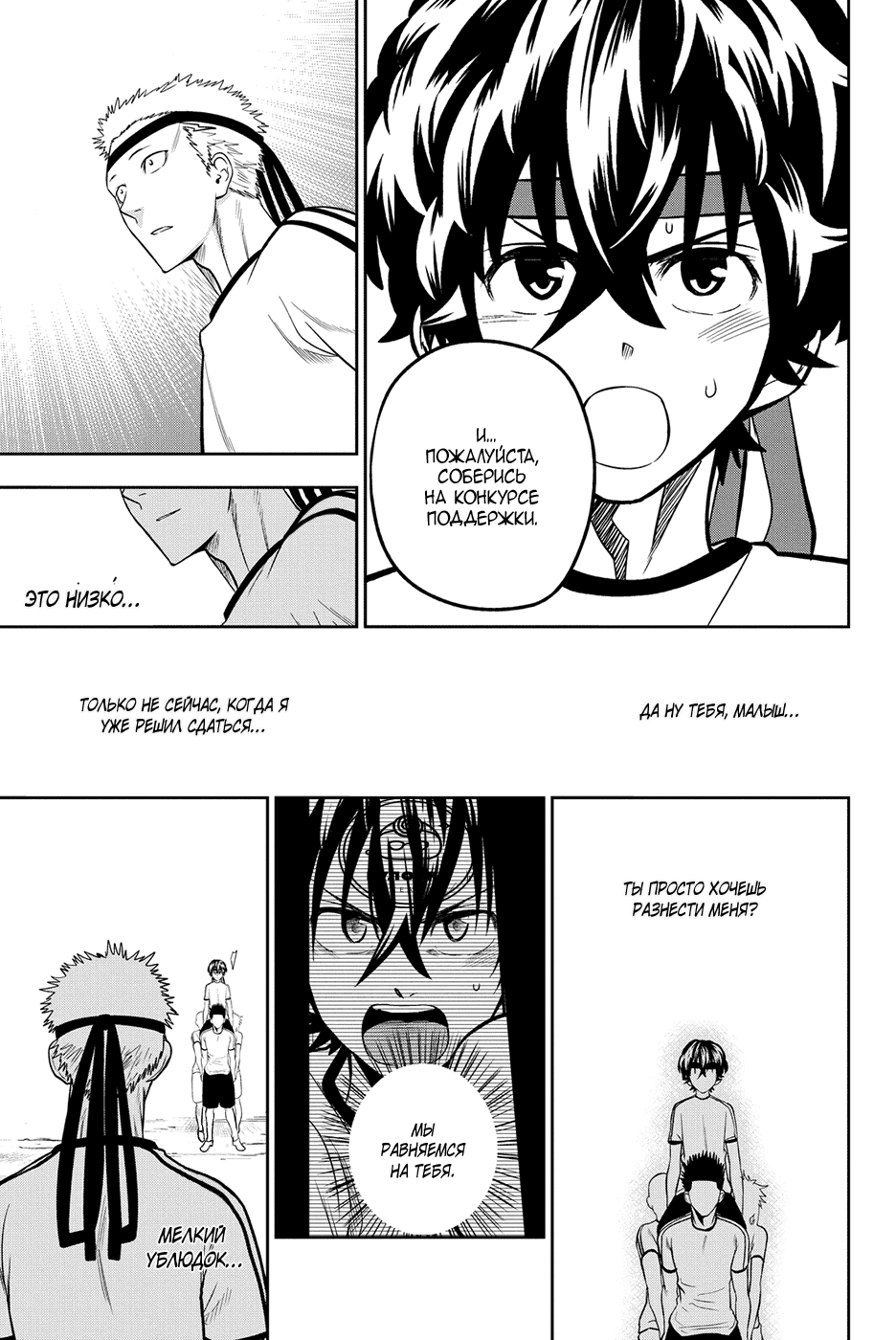 Манга Хошино, закрой глаза - Глава 57 Страница 16