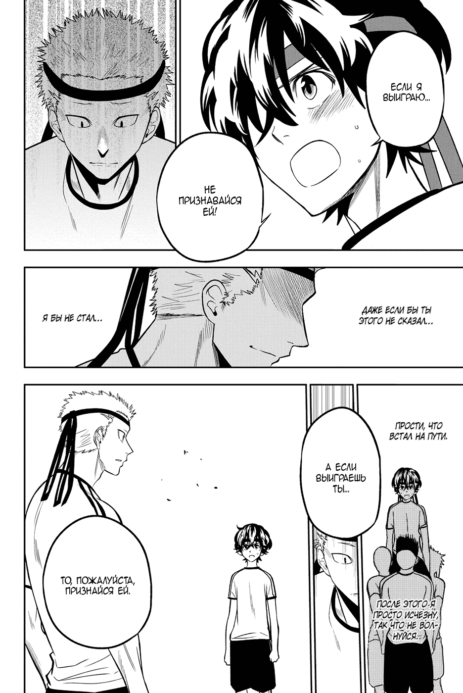 Манга Хошино, закрой глаза - Глава 57 Страница 15