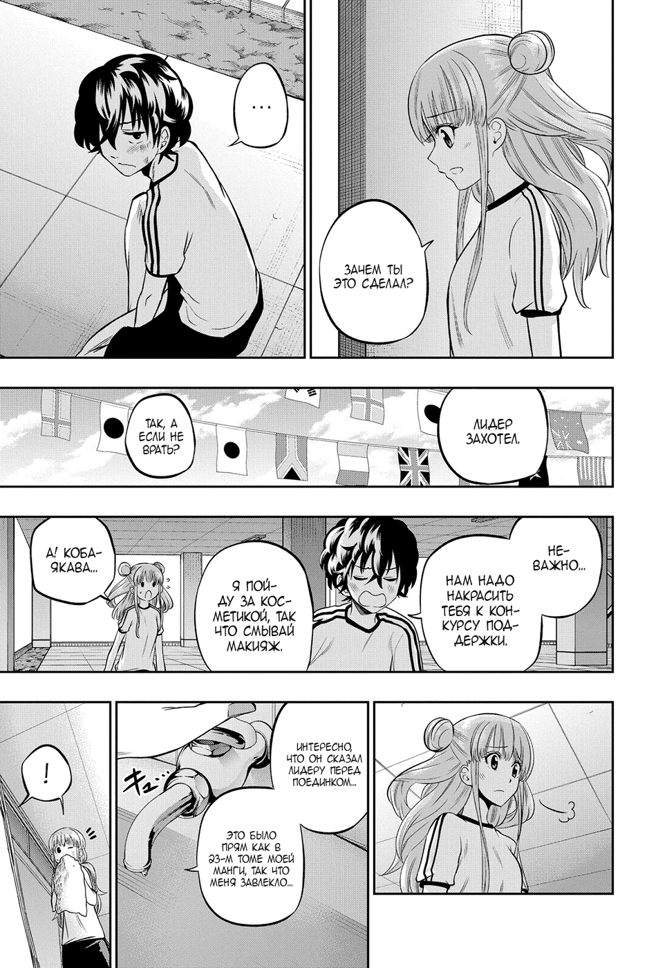 Манга Хошино, закрой глаза - Глава 57 Страница 20