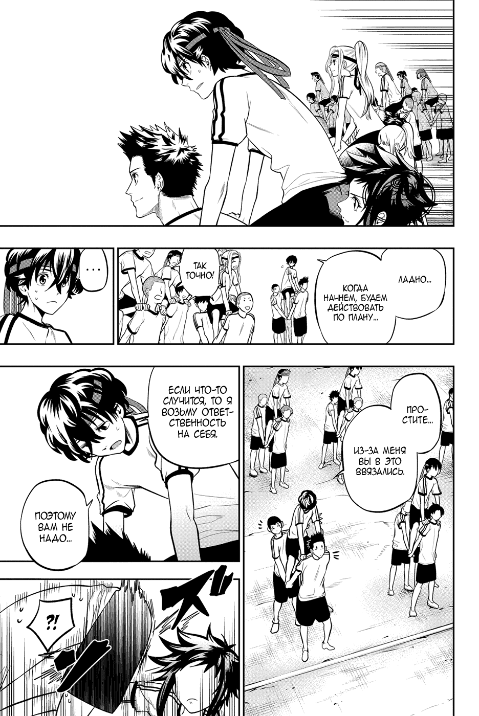 Манга Хошино, закрой глаза - Глава 57 Страница 6