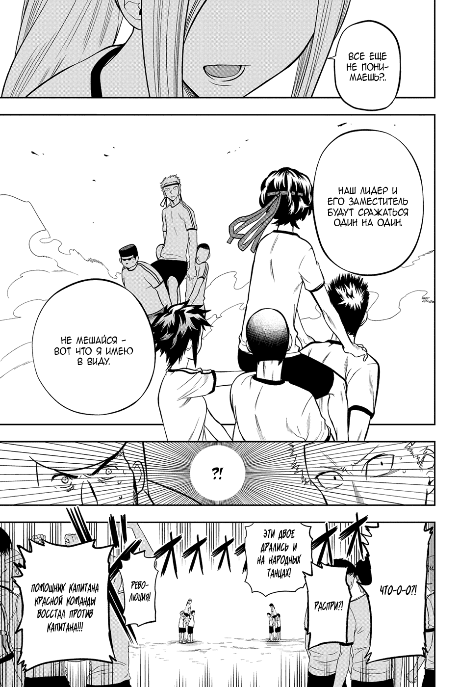 Манга Хошино, закрой глаза - Глава 57 Страница 12