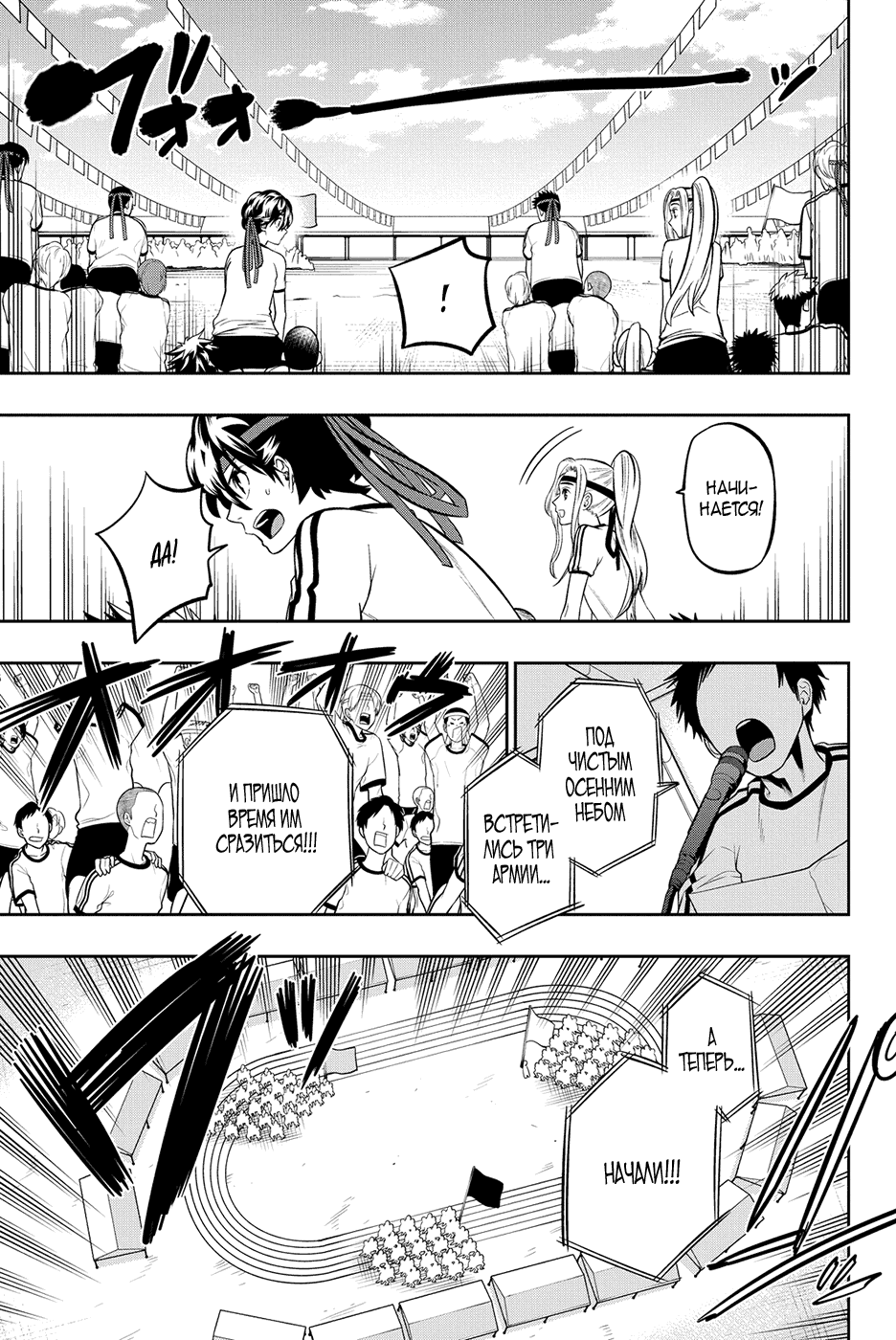 Манга Хошино, закрой глаза - Глава 57 Страница 8