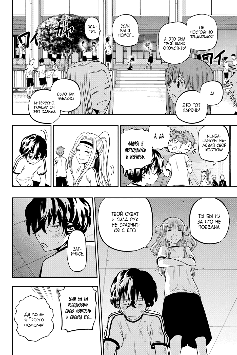 Манга Хошино, закрой глаза - Глава 57 Страница 19