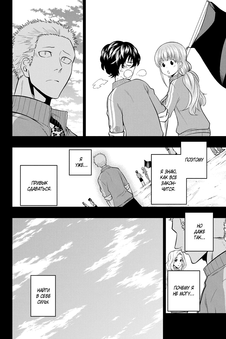 Манга Хошино, закрой глаза - Глава 57 Страница 3