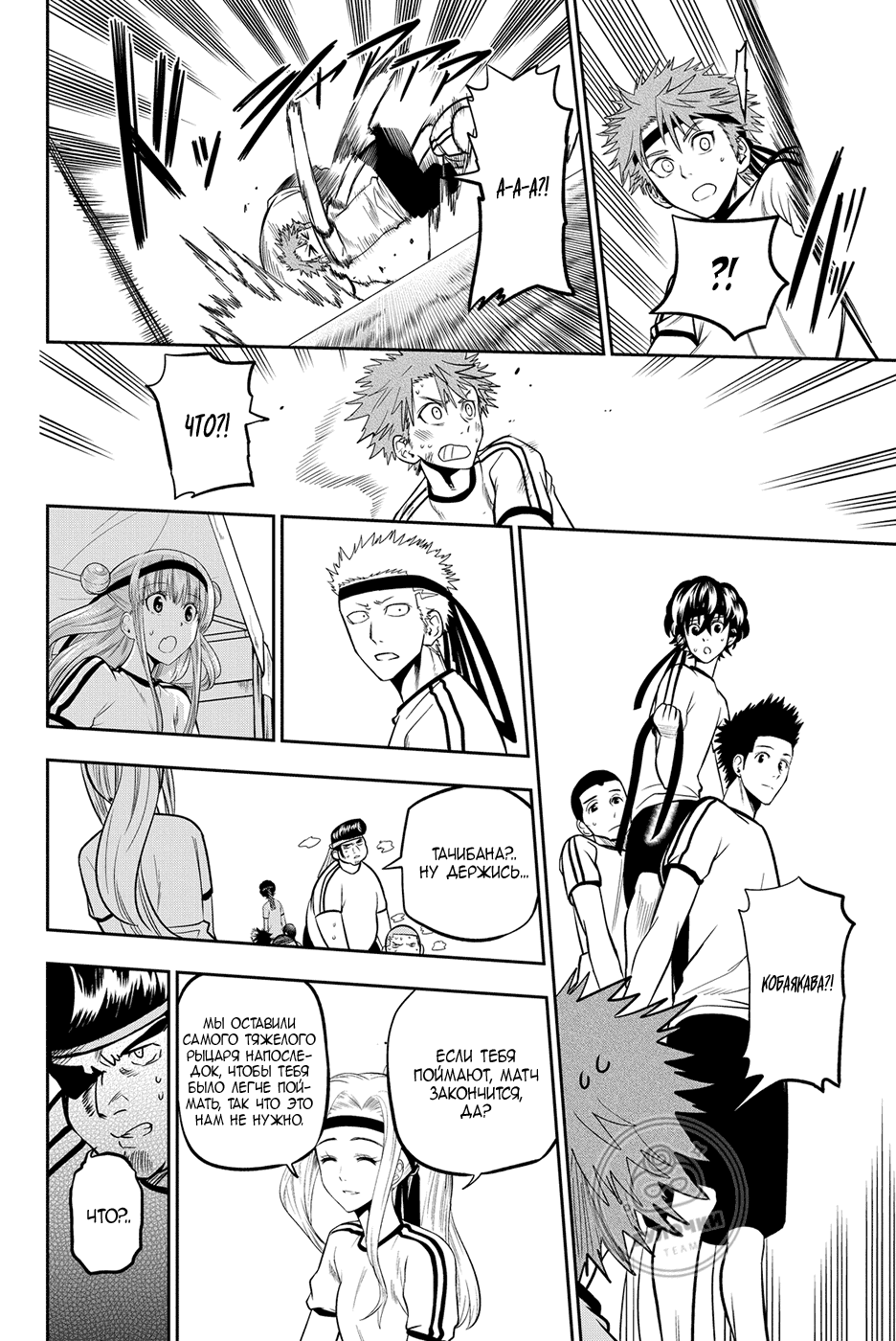 Манга Хошино, закрой глаза - Глава 57 Страница 11