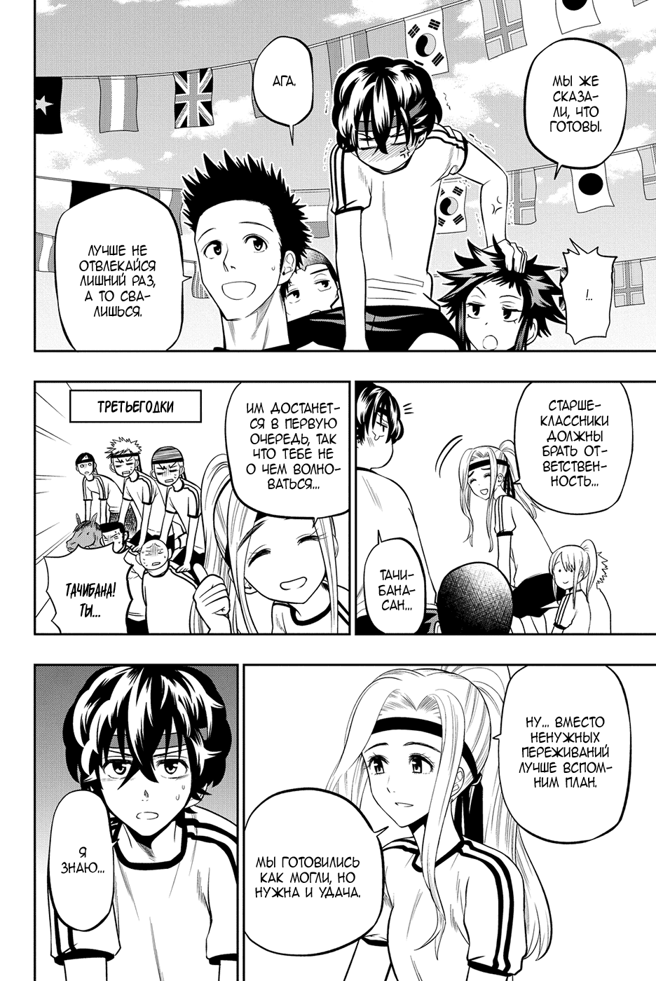 Манга Хошино, закрой глаза - Глава 57 Страница 7