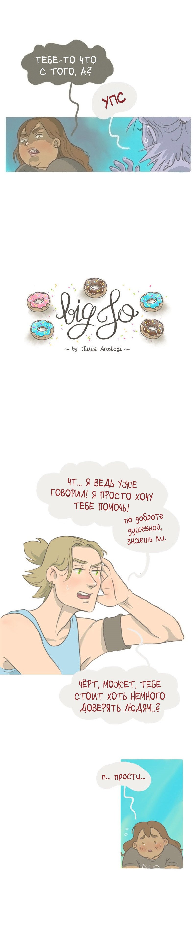 Манга Большая Джо - Глава 18 Страница 1