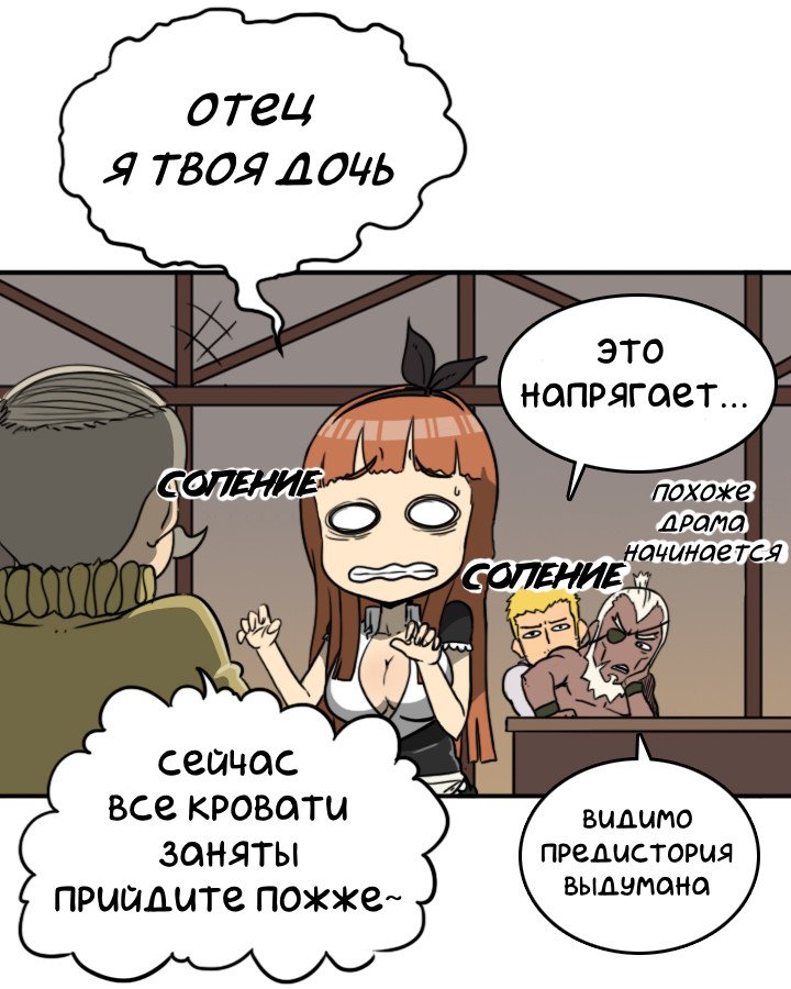Манга NPC - Глава 3 Страница 21