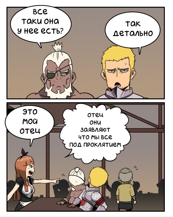 Манга NPC - Глава 3 Страница 19