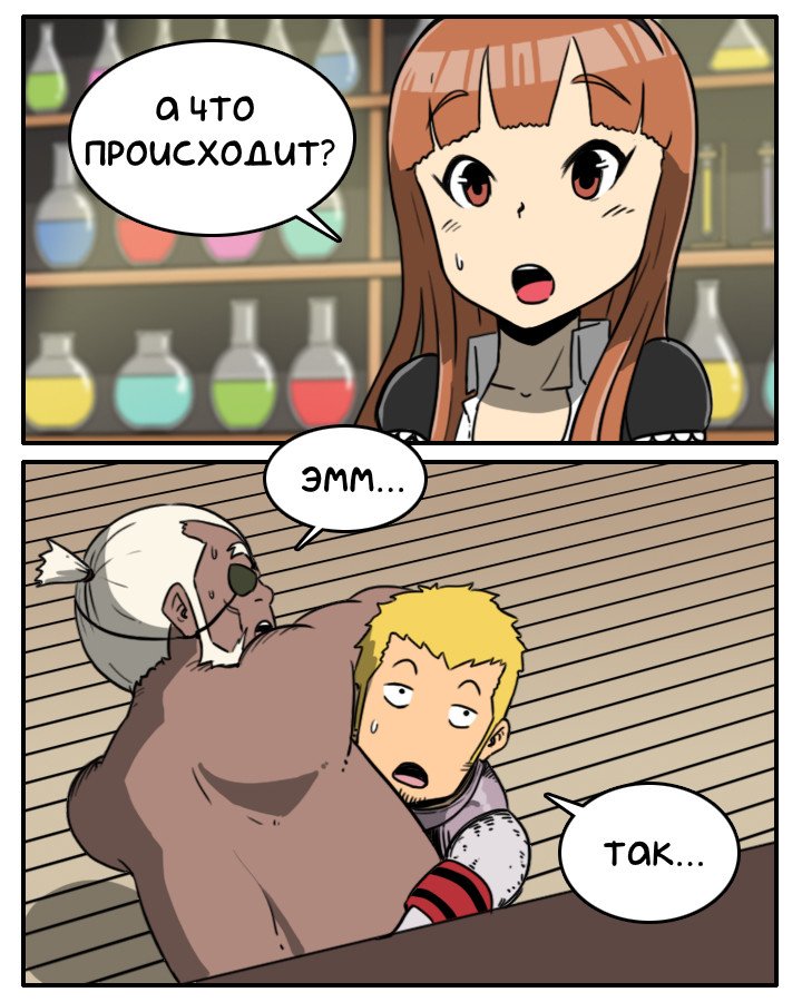 Манга NPC - Глава 3 Страница 14