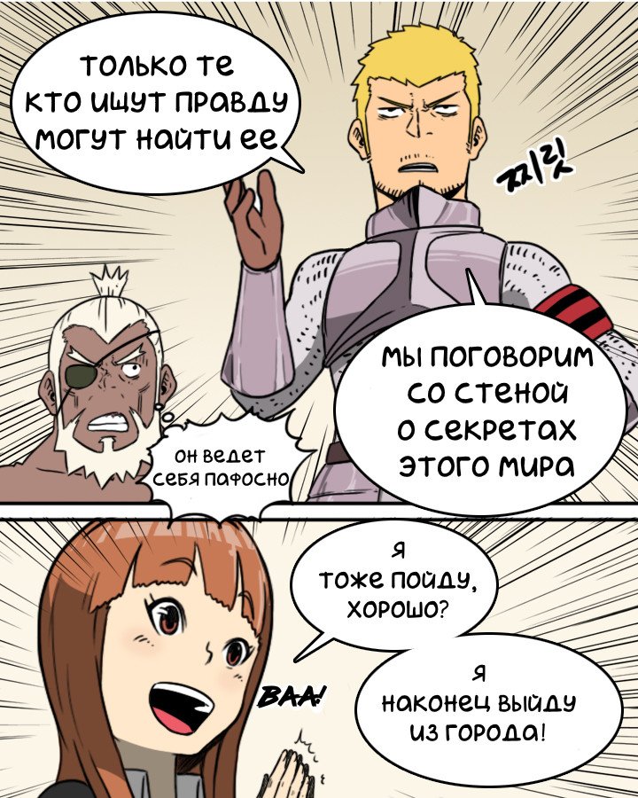 Манга NPC - Глава 3 Страница 36