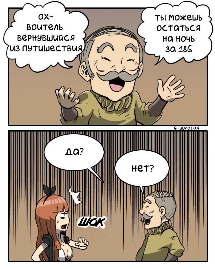 Манга NPC - Глава 3 Страница 20