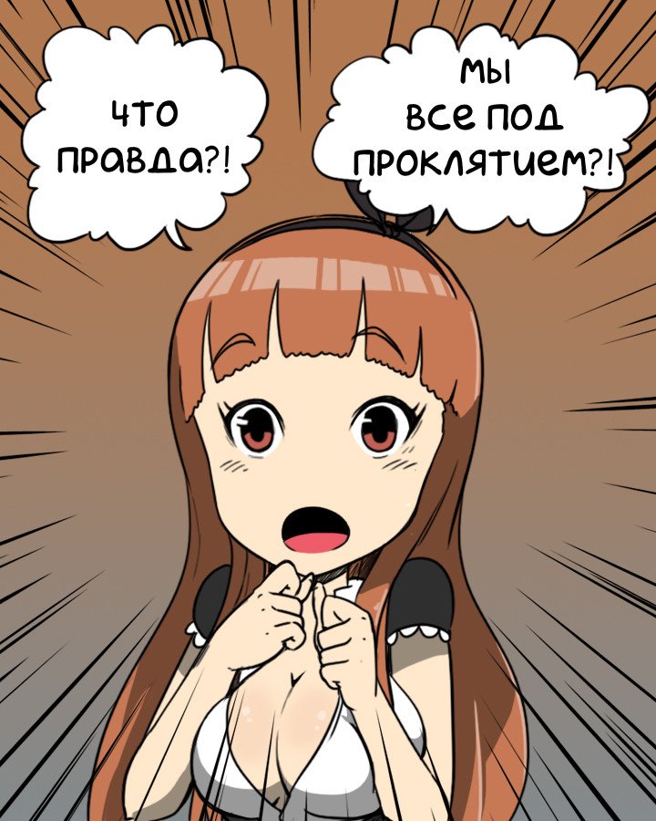 Манга NPC - Глава 3 Страница 17