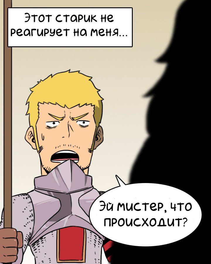 Манга NPC - Глава 1 Страница 43