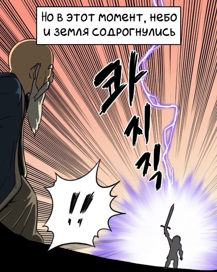 Манга NPC - Глава 1 Страница 8
