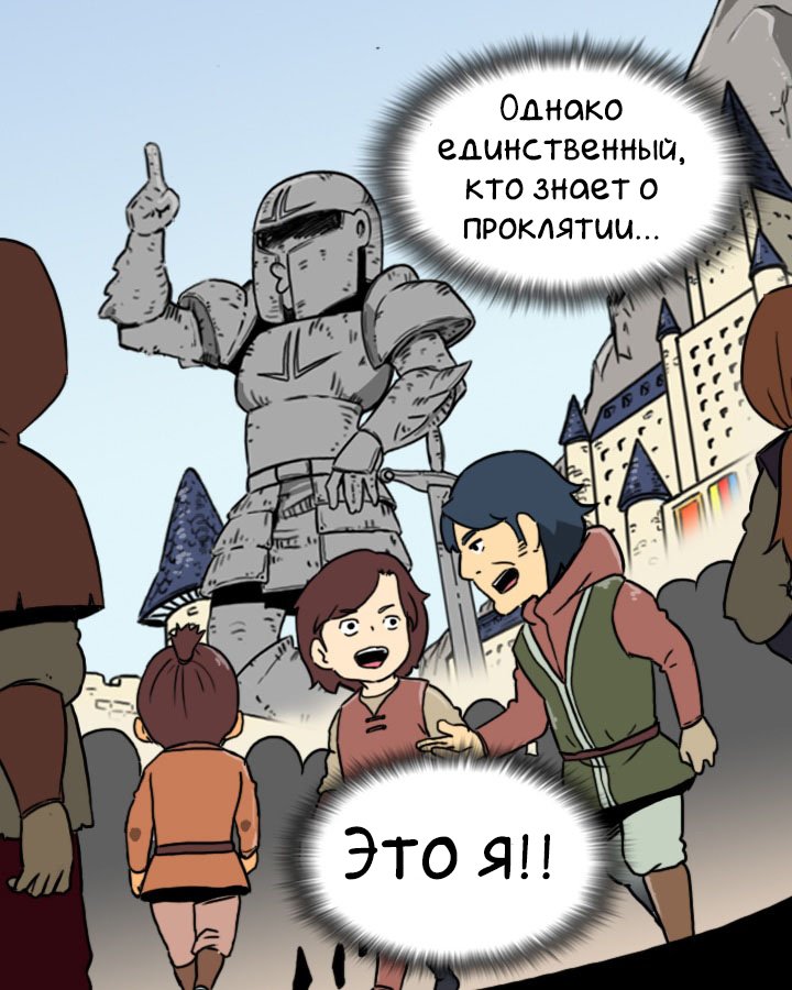 Манга NPC - Глава 1 Страница 51