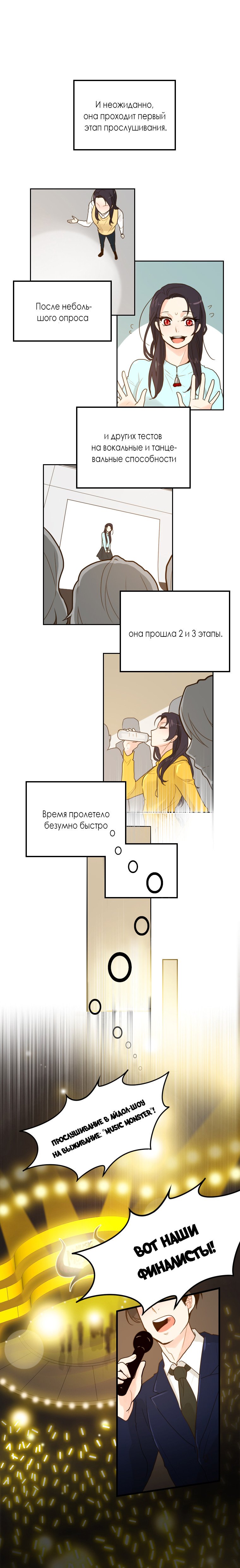 Манга Айдолы своими руками! - Глава 28 Страница 6