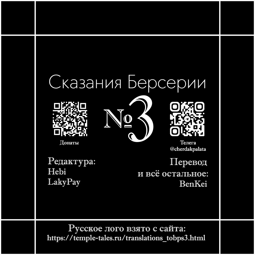 Манга Сказания Берсерии - Глава 17 Страница 37