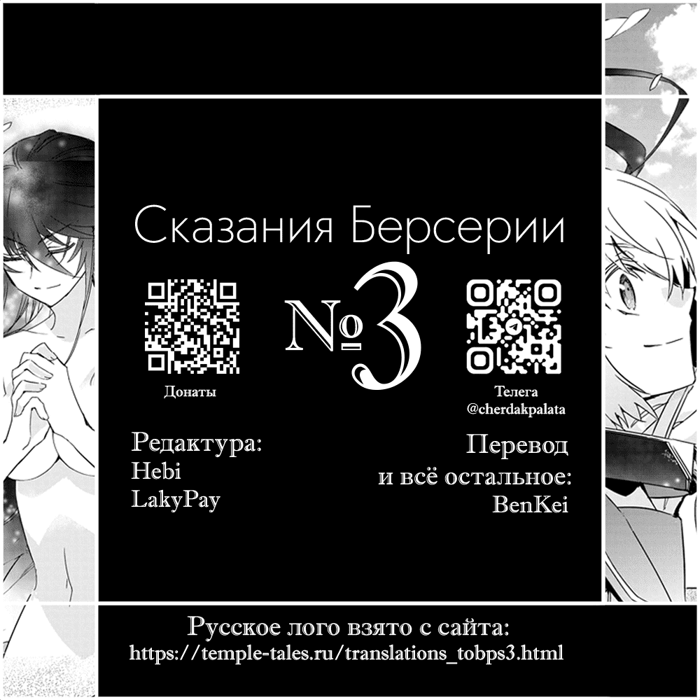 Манга Сказания Берсерии - Глава 21 Страница 19