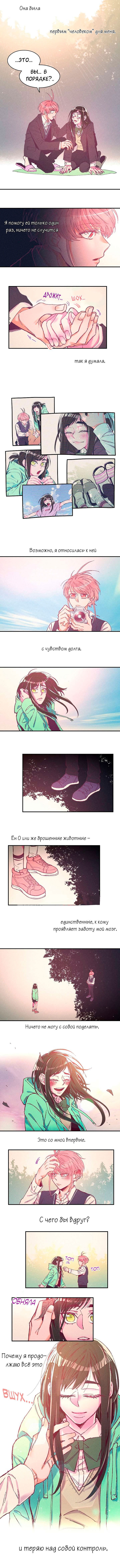 Манга Море Противоречий - Глава 3 Страница 5