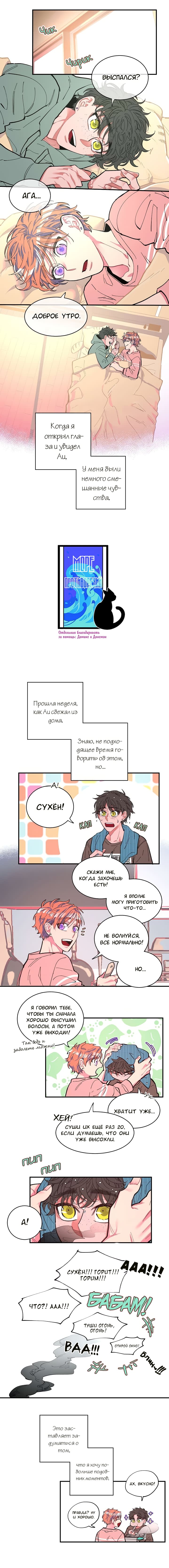 Манга Море Противоречий - Глава 10 Страница 2