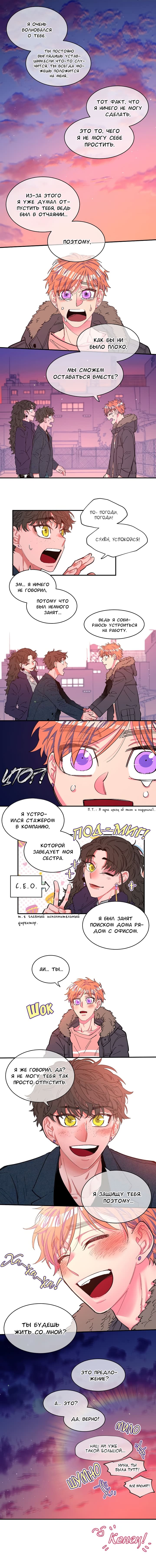 Манга Море Противоречий - Глава 10 Страница 7