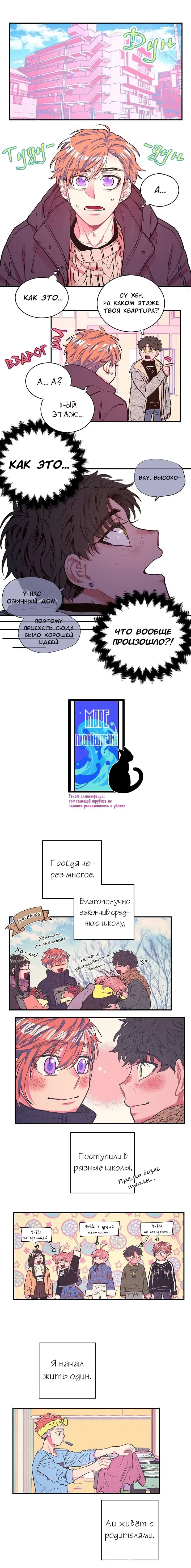 Манга Море Противоречий - Глава 8 Страница 2