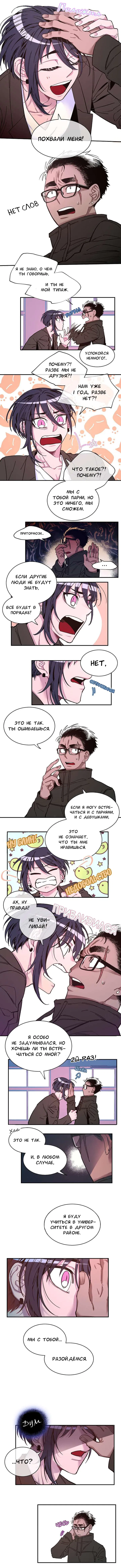Манга Море Противоречий - Глава 6 Страница 4